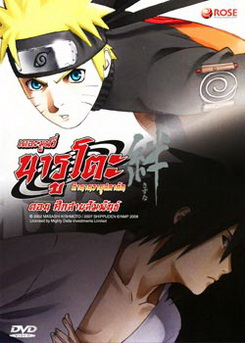 ไฟล์:Narutoshippudenmovie2.jpg