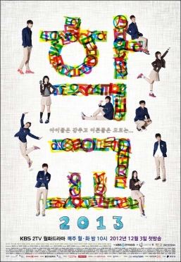 ไฟล์:School 2013-poster.jpg