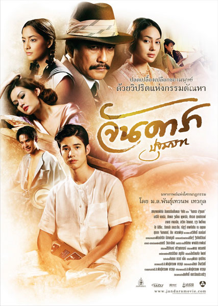 ไฟล์:Chan Dara Pathamabot Poster.jpg