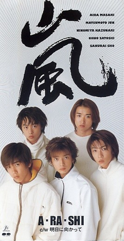 ไฟล์:Arashi-01-01-a-ra-shi.jpg