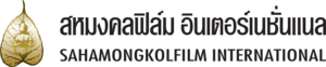 ไฟล์:Sahamongkolfilm international Logo.png