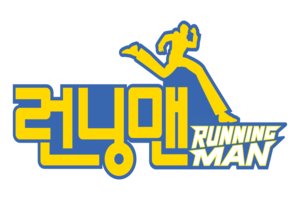 ไฟล์:Running Man logo.png