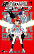 ไฟล์:Zettai Karen Children v01.jpg