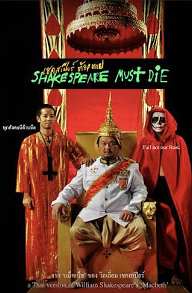 ไฟล์:Shakespearemustdie.jpeg