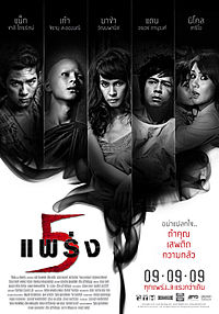 โปสเตอร์ภาพยนตร์