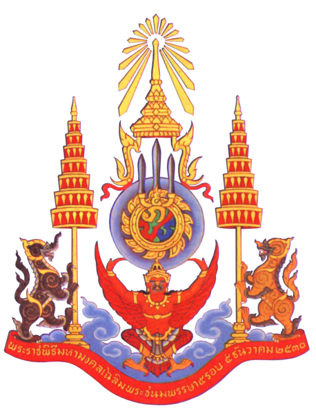 ไฟล์:Rama9-emblem-hbd60.png