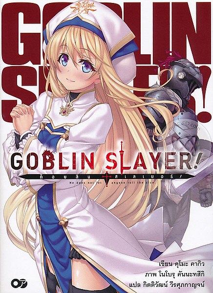 ไฟล์:Goblin Slayer Manga.jpeg