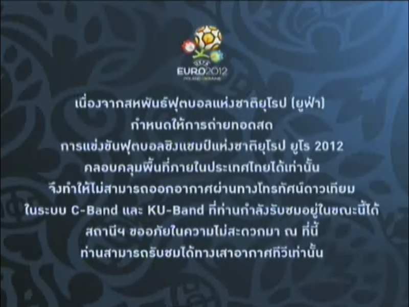 ไฟล์:UEFA EURO 2012 Thailand Rights Announce Screen.png