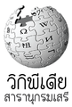 รูปย่อสำหรับรุ่นเมื่อ 16:06, 13 กรกฎาคม 2551