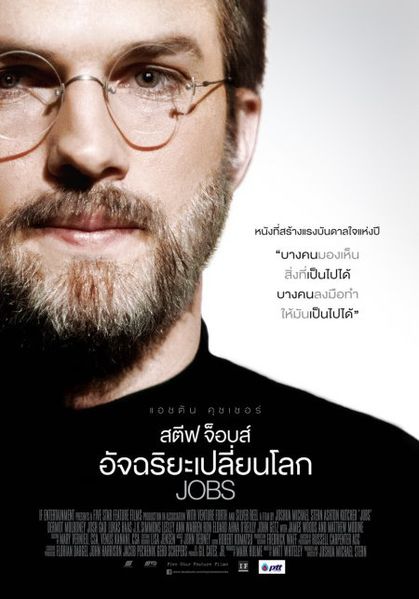 ไฟล์:JOBS Thai poster.jpg