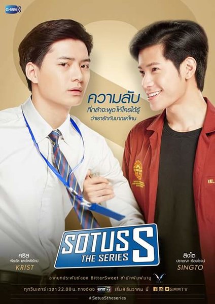 ไฟล์:Sotus S The Series.jpg