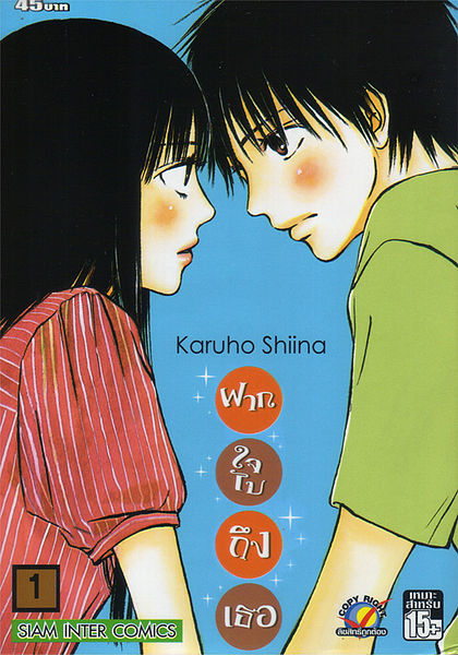 ไฟล์:Kimi ni Todoke หน้าปก.jpg