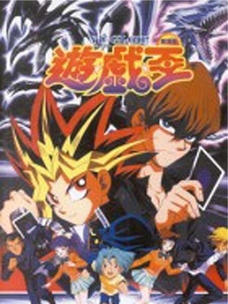 Talaksan:Yu-Gi-Oh! (movie).JPG