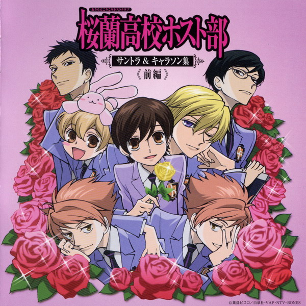 Dosya:Ouran koukou host club.jpg