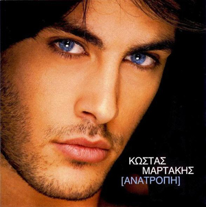 Dosya:Martakis Anatropi.jpg