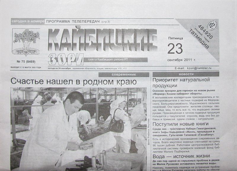 Файл:Газета Кайбицкие Зори.jpg