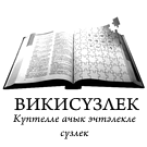 Файл:Tatar Wiktionary.png