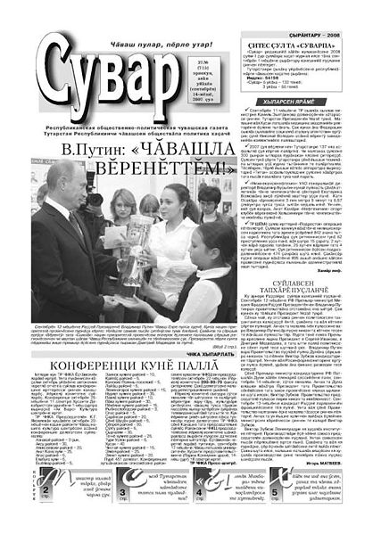 Файл:Сувар газеты.jpg