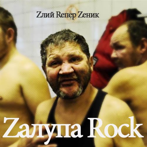 Файл:Z rock.jpg