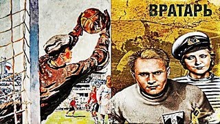 Файл:The Goalkeeper (film).jpg