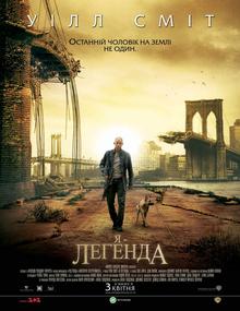 I Am Legend (ukr poster).jpg