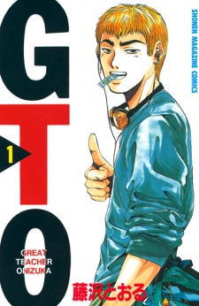 Файл:Great Teacher Onizuka(cover).jpg