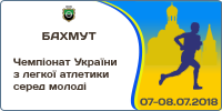 Чемпіонат України з легкої атлетики серед молоді 2018