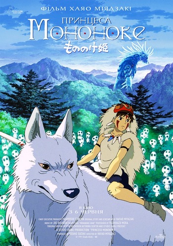 Файл:Princess Mononoke Japanese Poster (Movie).jpg