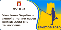 Чемпіонат України з легкої атлетики серед юнаків 2020