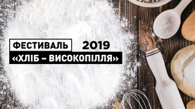 Файл:Хліб-Високопілля, 2019.png