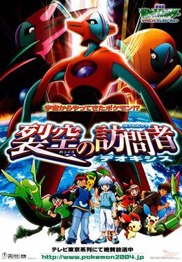 Файл:Pokémon Destiny Deoxys poster.jpg