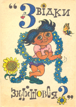 Обкладинка видання книги українською, 1993 рік.