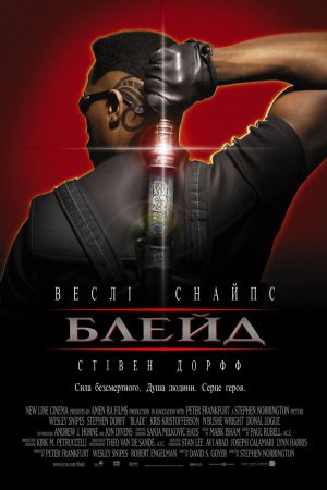 Файл:Blade-poster.jpg