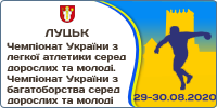 Чемпіонат України з легкої атлетики 2020