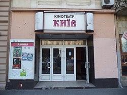 Cinema Kyiv Lviv.jpg