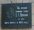 Пам'ятна табличка про присвоєння назви вулиці «Леніна» в 1924 році, 2013 рік