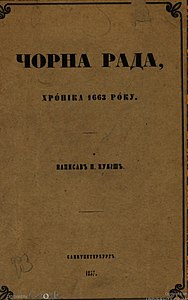 Чорна рада, 63,5 тис.