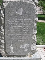 Пам'ятник жертвам Голодомору (фрагмент)