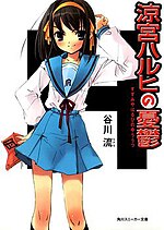 Мініатюра для Suzumiya Haruhi