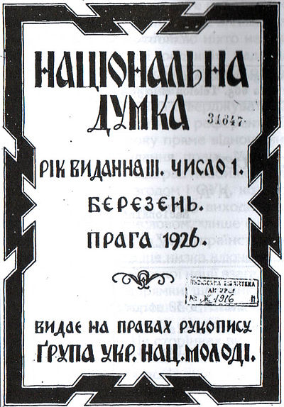 Титульний аркуш друкованого видання ГУНМ в Празі «Національна Думка». 1926 р.