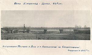 Шлях Кіровоград—Шпола, 64-й км. Міст довжиною 98 м через р. Велику Вись у Новомиргороді. Побудований у 1962 р.