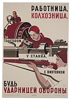 Радянський пропагандиський плакат, 1931