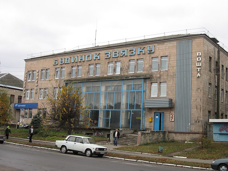 Файл:Будинок зв'язку в Бобровиці на Чернігівщині.jpg