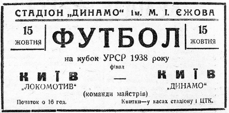 Файл:Afisha finalu Kubka Radianskoji Ukrajiny 1938.jpg