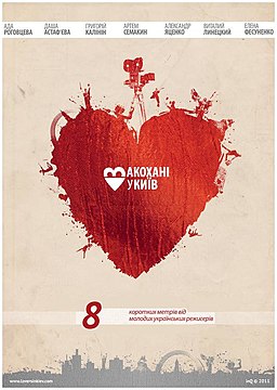 Zakohani u Kyiv (UA poster, 2011).JPG