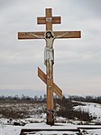 Поклонний хрест при в'їзді в село