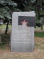 Пам'ятний знак окремо 254-ї стрілецькій дивізії