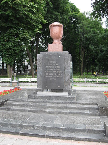 Файл:Пам'ятник Героям Великої Жовтневої соціалістичної революції в Маріїнському парку в Києві.jpg