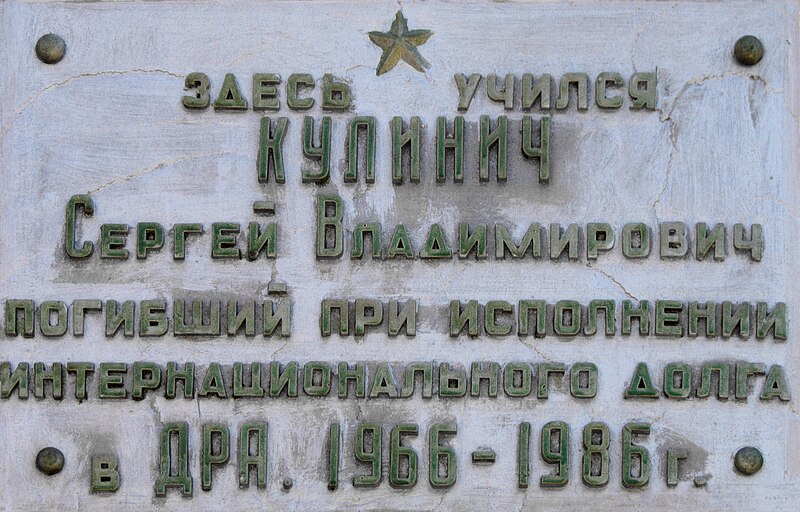 Файл:Меморіальна дошка С. В. Кулінічу (Кременчук).JPG