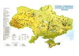 Основні родовища корисних копалин України